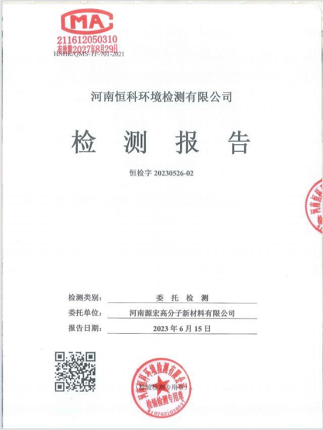 河南源宏高分子新材料有限公司2023年土壤及地下水监测方案及报告、2023年土壤污染隐患排查方案及报告公示 