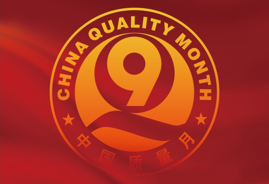 新材料 2024 年 “质量月”活动圆满结束